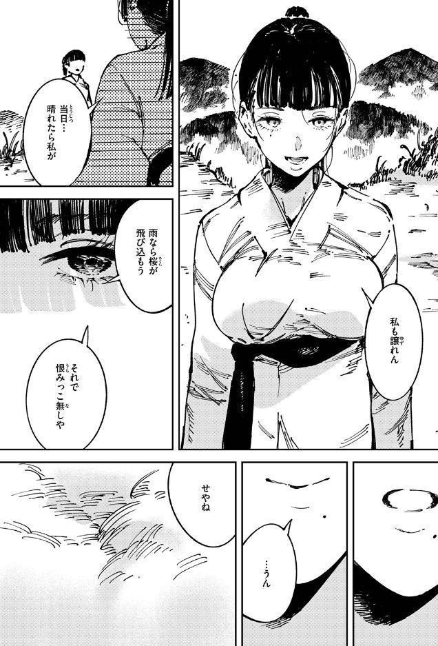 水神様の嫁子 hitomiエロ漫画raw(同人誌)無料サンプル画像007