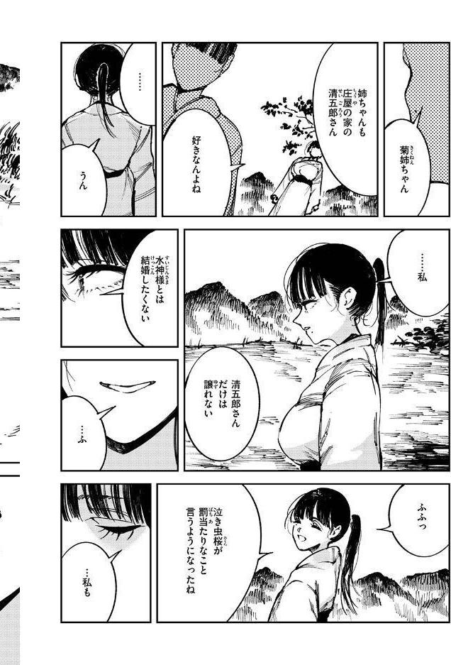 水神様の嫁子 hitomiエロ漫画raw(同人誌)無料サンプル画像006