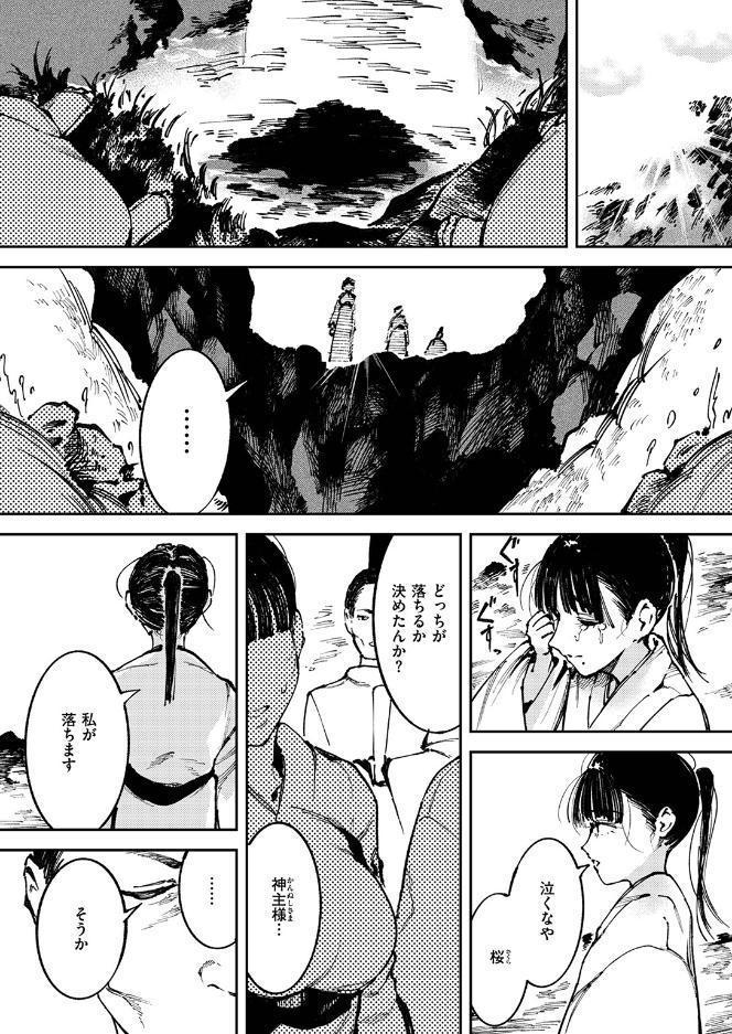 水神様の嫁子 hitomiエロ漫画raw(同人誌)無料サンプル画像008
