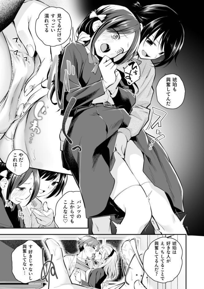 大好きなキミと【FANZA限定特装版】【18禁】 hitomiエロ漫画raw(同人誌)無料サンプル画像025