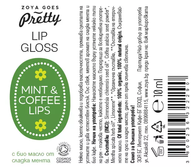 Масло за устни Mint Coffee - био Zoya Goes Pretty 10 мл - Image 2