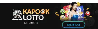 kapook lotto