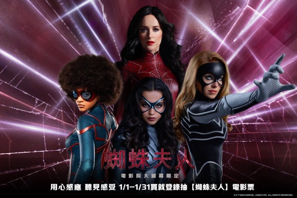 international poster for ‘MADAME WEB’