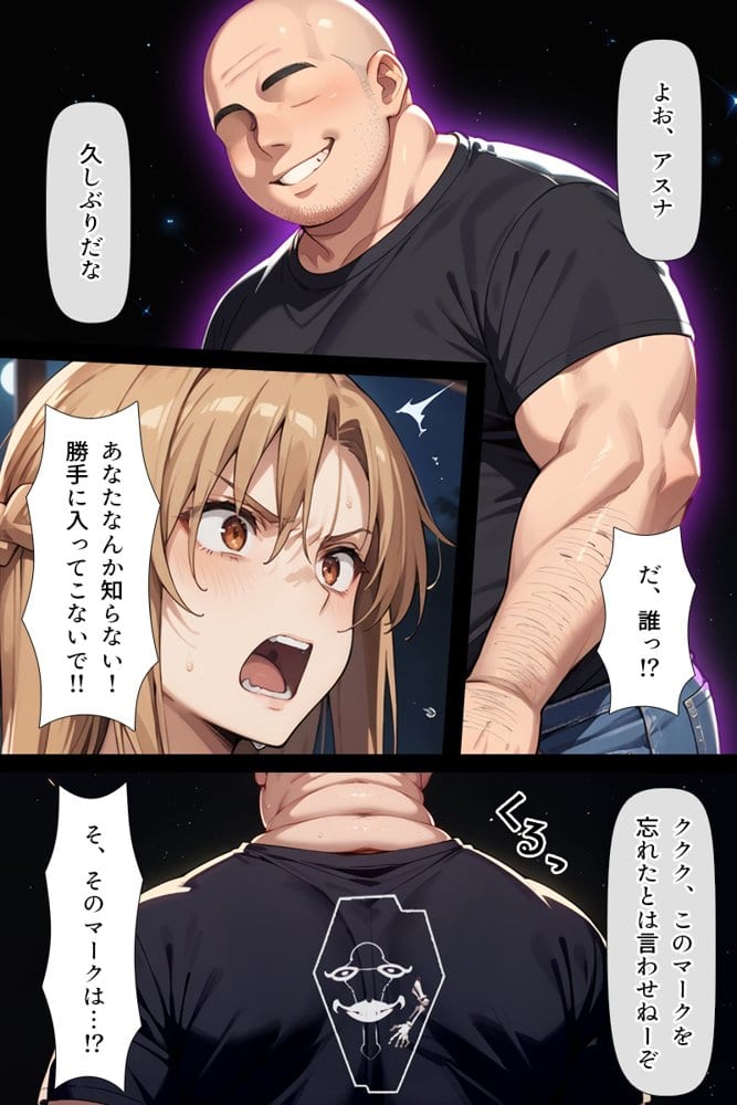 復讐されるアスナ-極悪プレイヤーは現実世界まで追ってくる- hitomiエロ漫画raw(同人誌)無料サンプル画像006