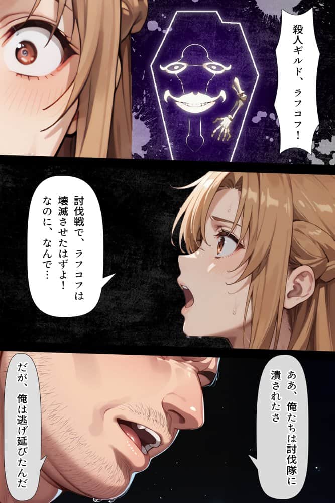 復讐されるアスナ-極悪プレイヤーは現実世界まで追ってくる- hitomiエロ漫画raw(同人誌)無料サンプル画像007