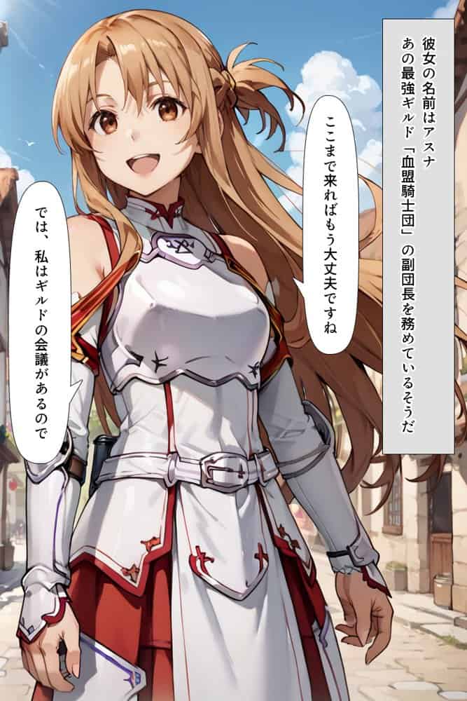 スキル絶対君主でアスナを犯し尽くす！