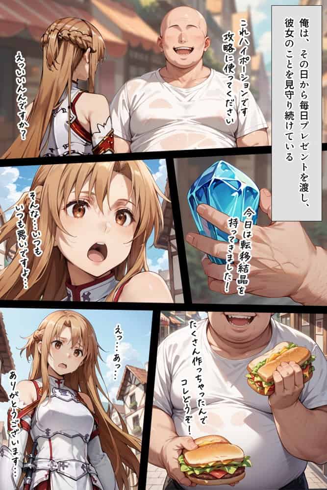 スキル絶対君主でアスナを犯し尽くす！