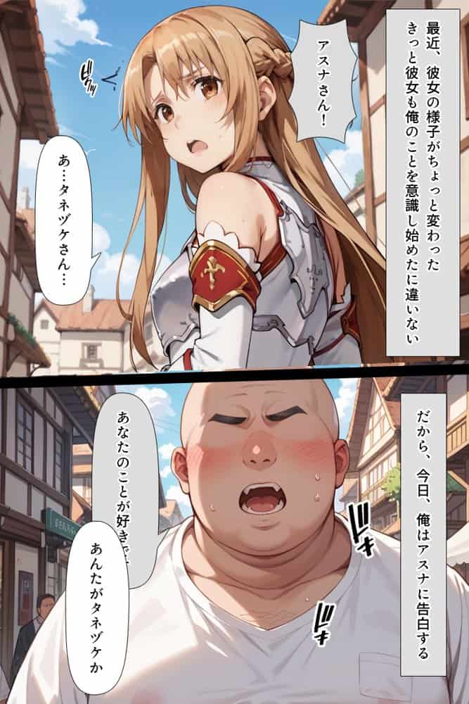 スキル絶対君主でアスナを犯し尽くす！