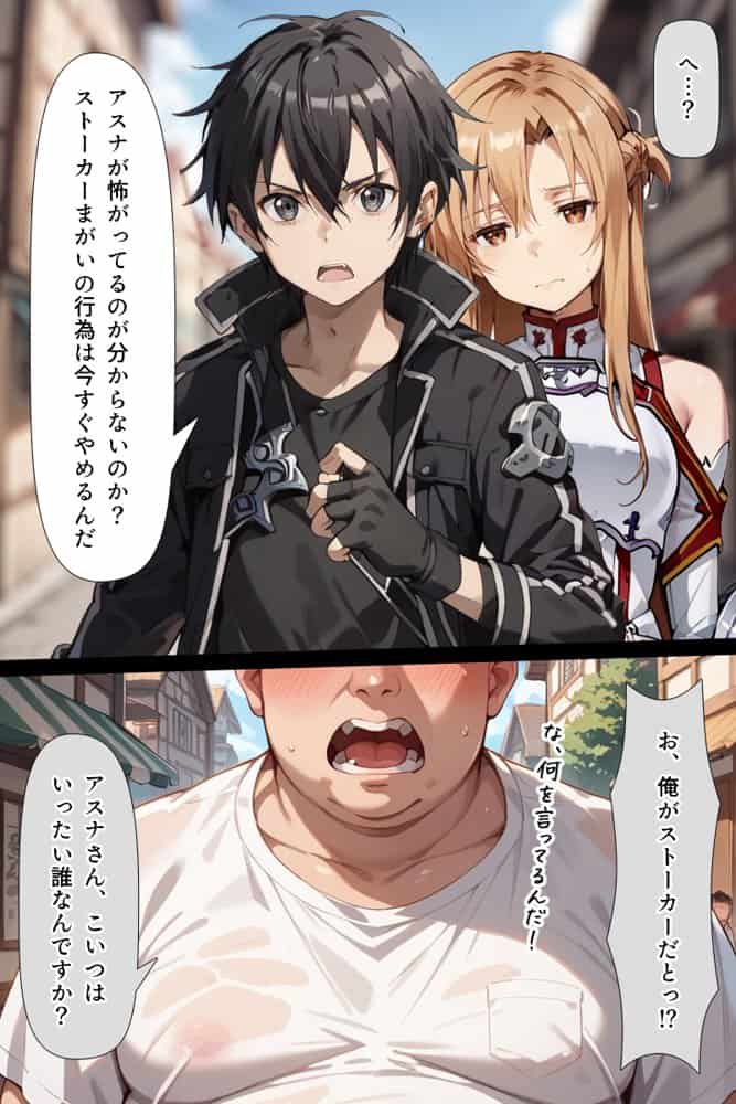 スキル絶対君主でアスナを犯し尽くす！