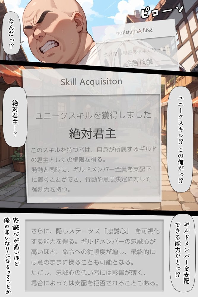 スキル絶対君主でアスナを犯し尽くす！