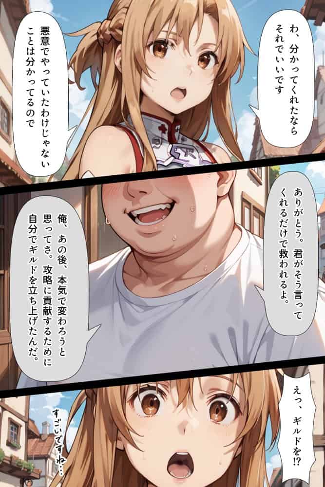 スキル絶対君主でアスナを犯し尽くす！