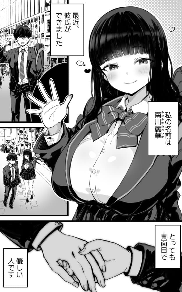 巨乳JKハメ日記〜やっぱり彼氏より、 先生のおちんちんが気持ちいい hitomiエロ漫画raw(同人誌)無料サンプル画像002