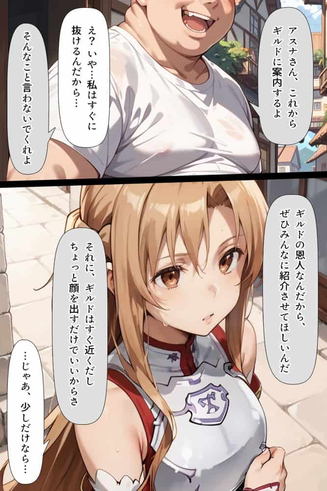 スキル絶対君主でアスナを犯し尽くす！