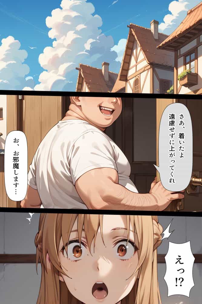 スキル絶対君主でアスナを犯し尽くす！