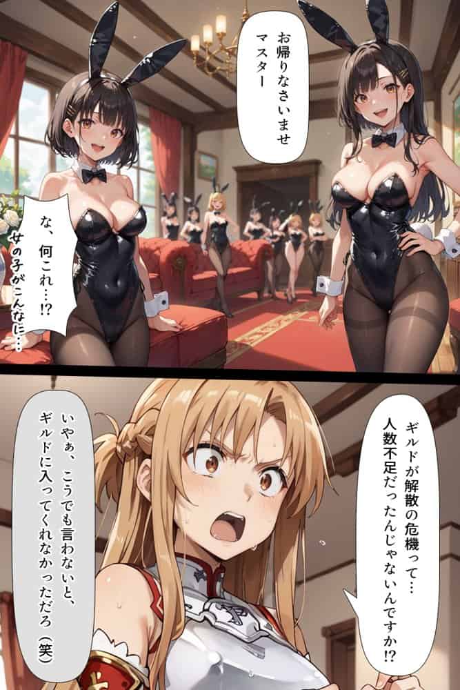 スキル絶対君主でアスナを犯し尽くす！