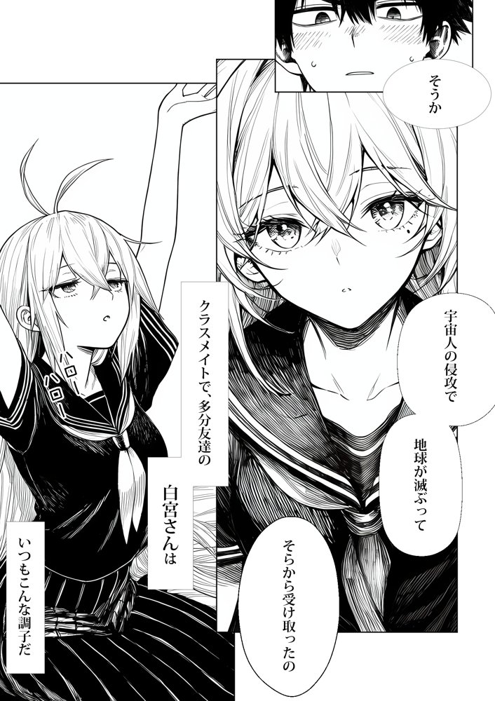 電波系女子と宇宙人に立ち向かうため初えっち hitomiエロ漫画raw(同人誌)無料サンプル画像004