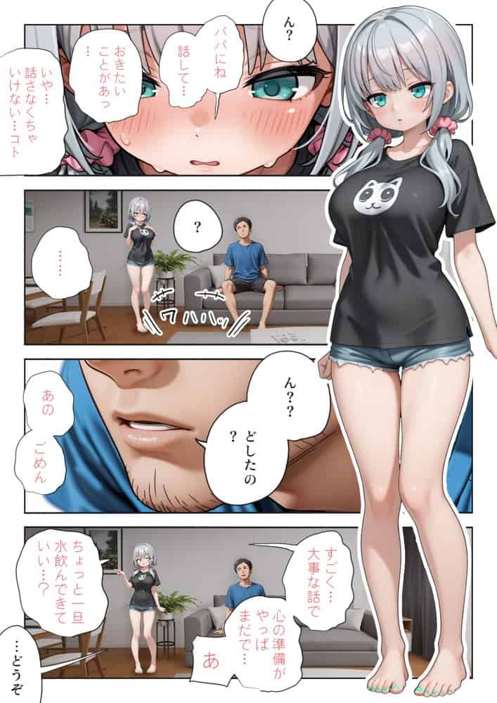娘の告白 hitomiエロ漫画raw(同人誌)無料サンプル画像003