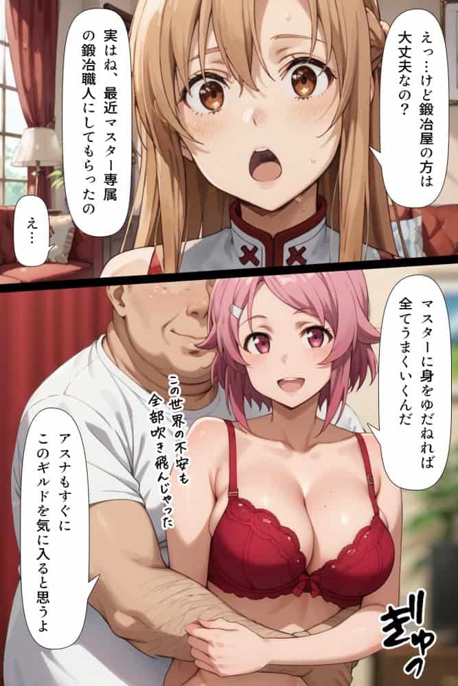 スキル絶対君主でアスナを犯し尽くす！