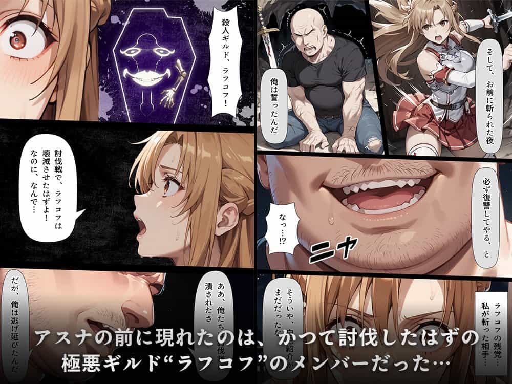 復讐されるアスナ-極悪プレイヤーは現実世界まで追ってくる- hitomiエロ漫画raw(同人誌)無料サンプル画像039