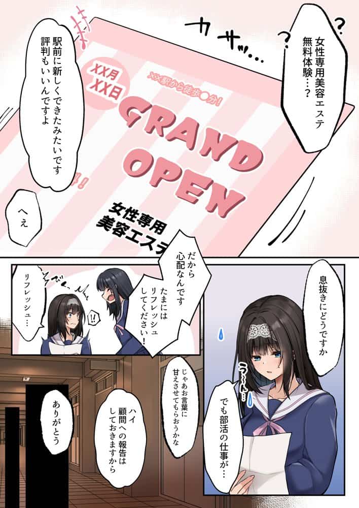 ヤリマンビッチ化クリニック hitomiエロ漫画raw(同人誌)無料サンプル画像004