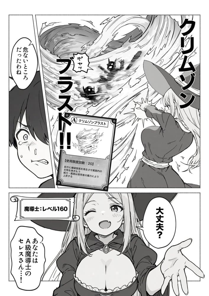 異世界で最弱スキルしかもらえなかった俺、SSSレアカードを手に入れたのでセックス王を目指すことにする。 hitomiエロ漫画raw(同人誌)無料サンプル画像004