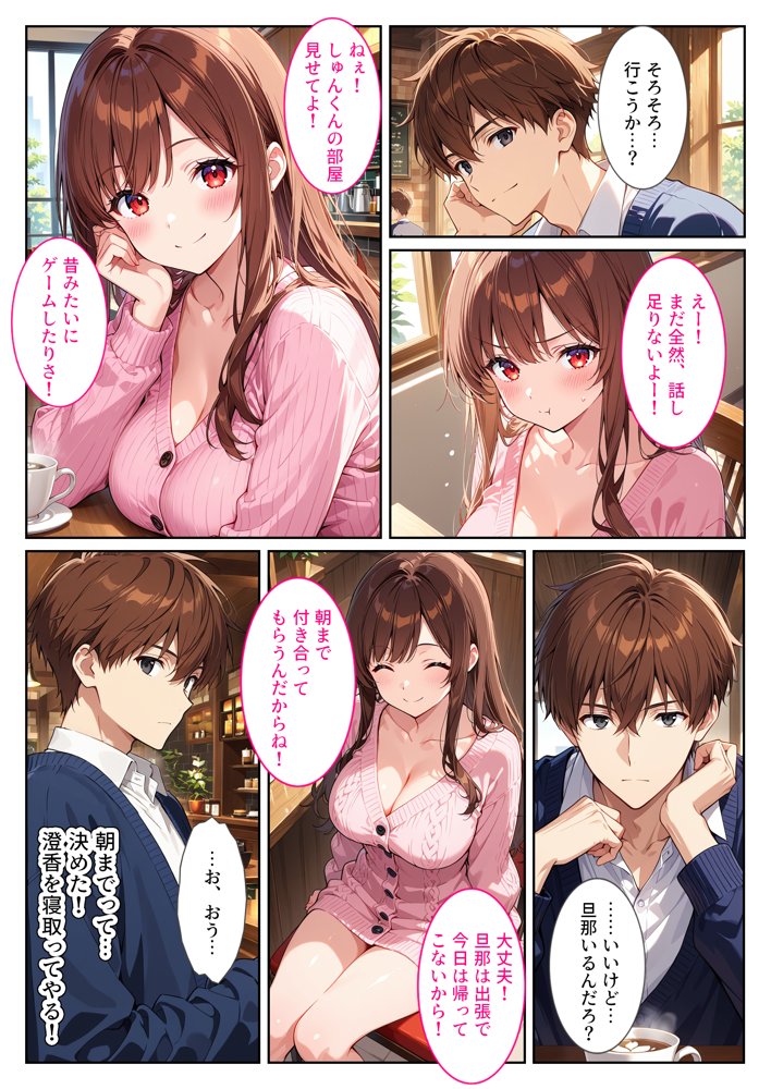 爆乳の幼馴染が結婚したので犯して孕ませてみた話 hitomiエロ漫画raw(同人誌)無料サンプル画像006