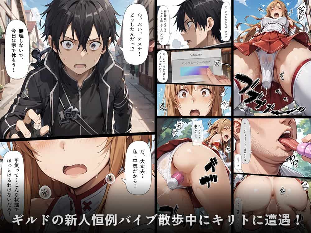 スキル絶対君主でアスナを犯し尽くす！