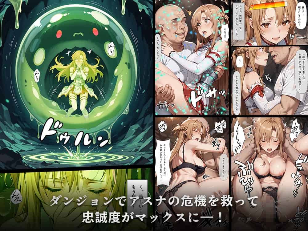 スキル絶対君主でアスナを犯し尽くす！