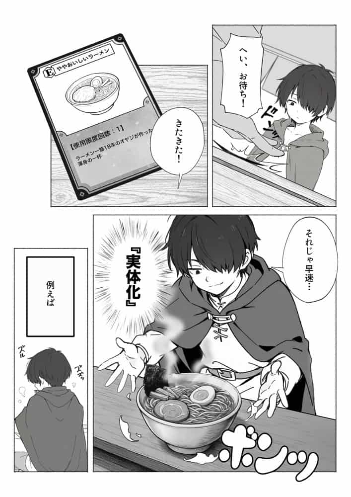 異世界で最弱スキルしかもらえなかった俺、SSSレアカードを手に入れたのでセックス王を目指すことにする。 hitomiエロ漫画raw(同人誌)無料サンプル画像008