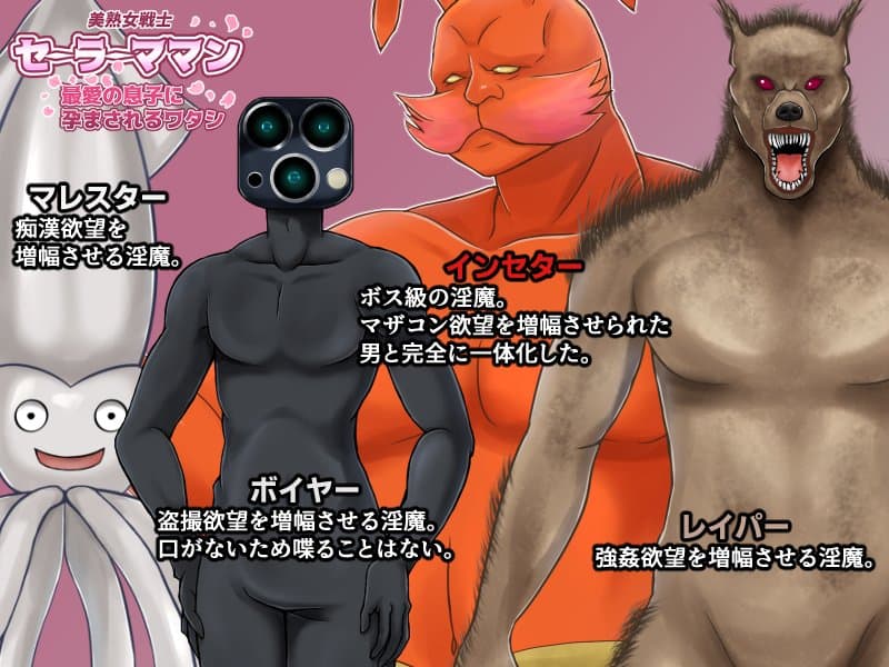 美熟女戦士セーラーママン 〜最愛の息子に孕まされるワタシ〜 hitomiエロ漫画raw(同人誌)無料サンプル画像002