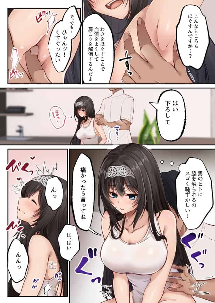 ヤリマンビッチ化クリニック hitomiエロ漫画raw(同人誌)無料サンプル画像010