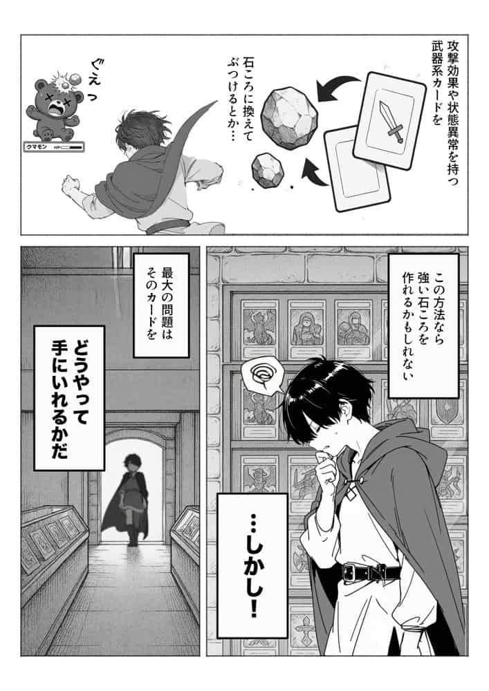 異世界で最弱スキルしかもらえなかった俺、SSSレアカードを手に入れたのでセックス王を目指すことにする。 hitomiエロ漫画raw(同人誌)無料サンプル画像010