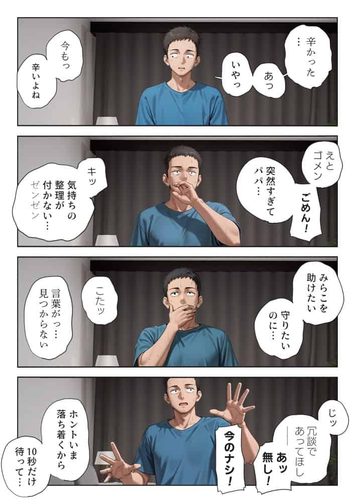 娘の告白 hitomiエロ漫画raw(同人誌)無料サンプル画像013