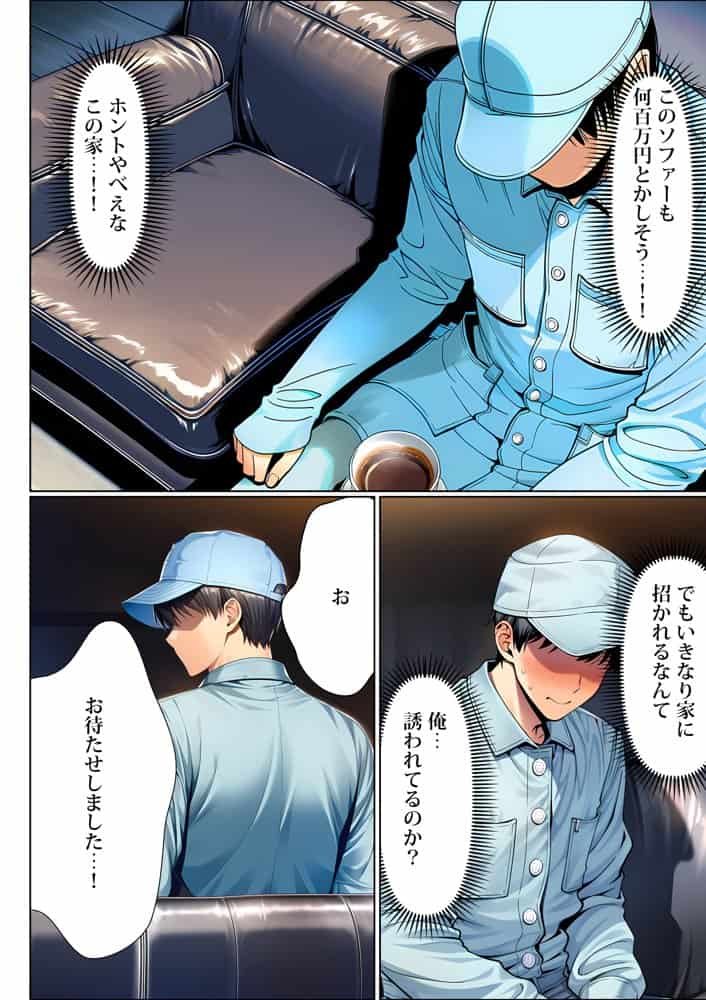 超高級マンション清掃員の俺、仕事ついでにハイスペ美人居住者たちの愚痴を聞いていたら完全合意の中出しハーレム生活を送ってしまう hitomiエロ漫画raw(同人誌)無料サンプル画像015