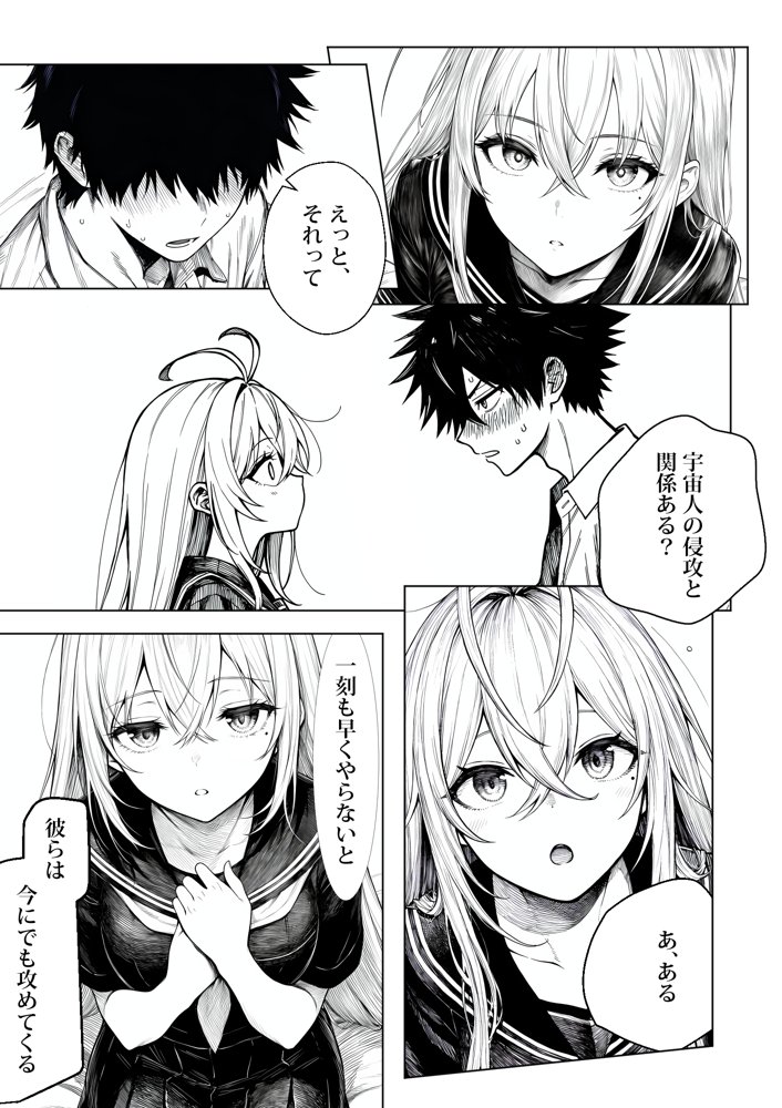 電波系女子と宇宙人に立ち向かうため初えっち hitomiエロ漫画raw(同人誌)無料サンプル画像016