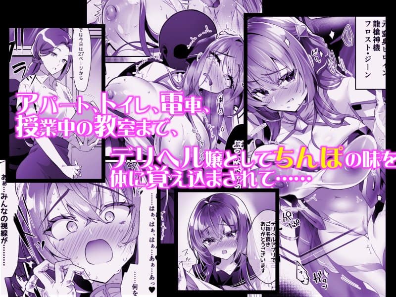 デリヘルアプリで呼べる変身ヒロイン2「私、龍槍神機フロスト・ジーンは下品で淫乱な、クソ雑魚メス穴に堕ちちゃいましたぁ」 hitomiエロ漫画raw(同人誌)無料サンプル画像003