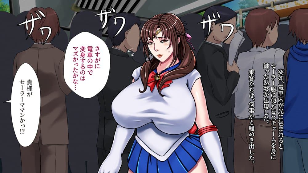 美熟女戦士セーラーママン 〜最愛の息子に孕まされるワタシ〜 hitomiエロ漫画raw(同人誌)無料サンプル画像020