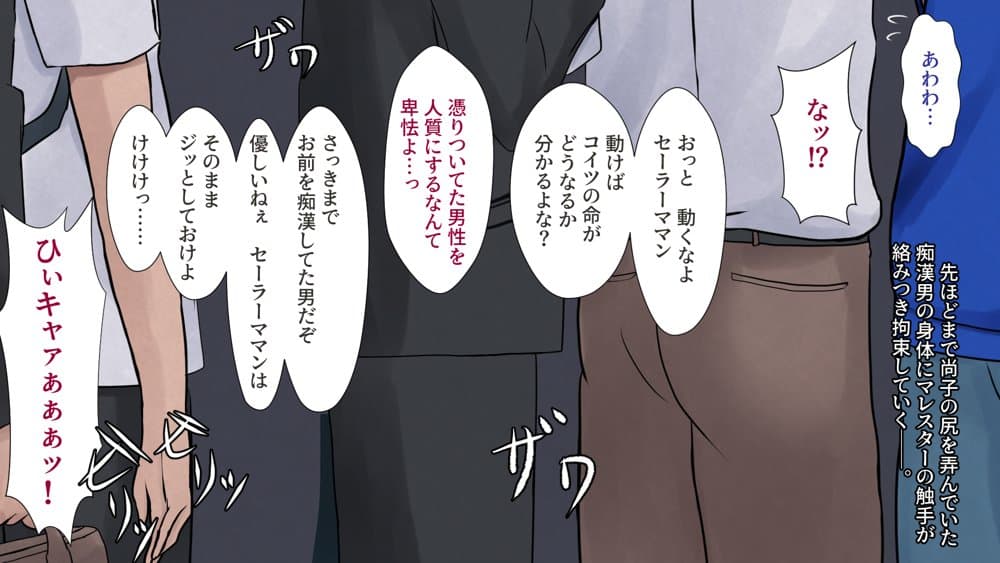 美熟女戦士セーラーママン 〜最愛の息子に孕まされるワタシ〜 hitomiエロ漫画raw(同人誌)無料サンプル画像023