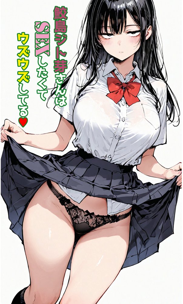 鮫島ジト芽さんはSEXしたくてウズウズしてる(はーと) hitomiエロ漫画raw(同人誌)無料サンプル画像001