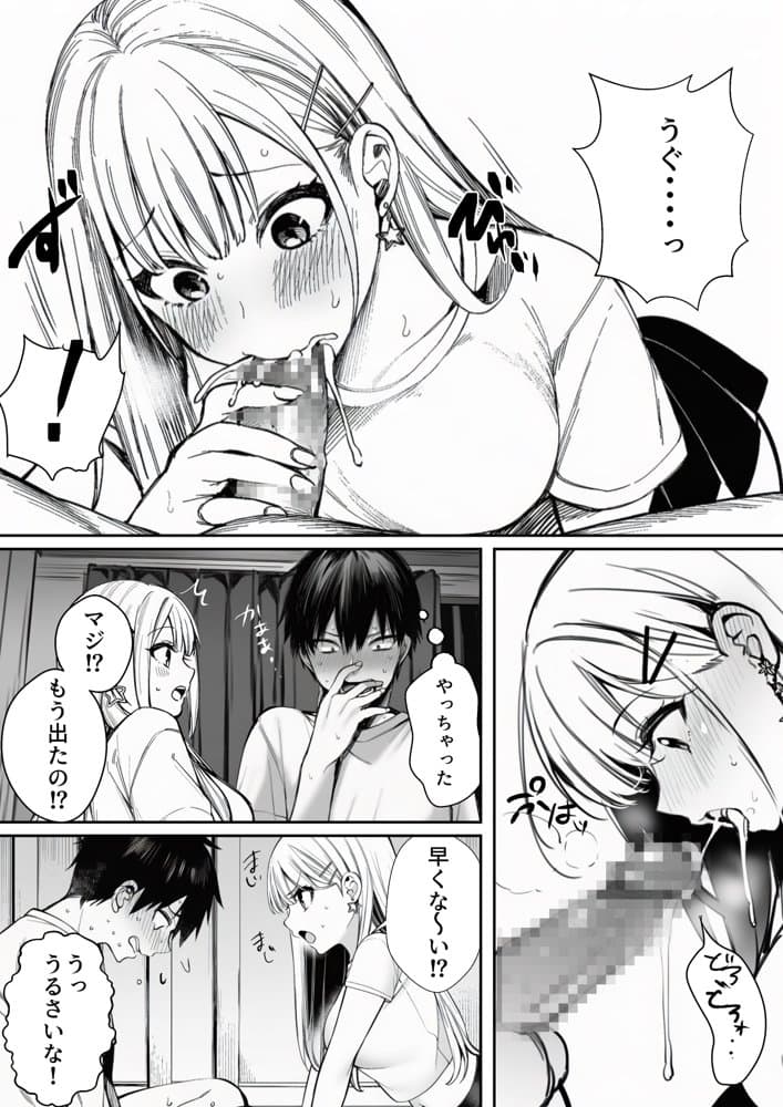 男友達のような俺の幼馴染が、ヤリチンによってメスにさせられる話。3