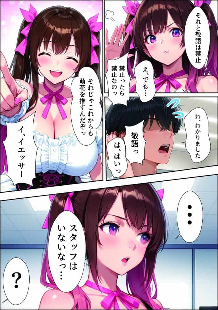 売れない地下アイドルの生誕祭にやってきたのは俺一人!? hitomiエロ漫画raw(同人誌)無料サンプル画像012