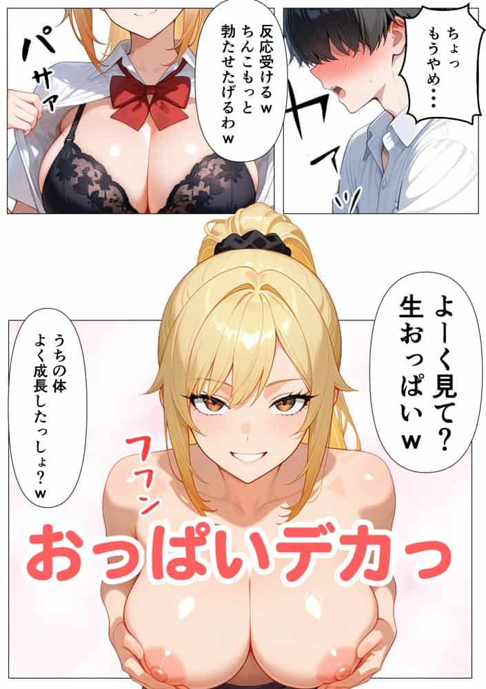 幼馴染の爆乳ギャルが陰キャオタクのデカチン中毒になった話