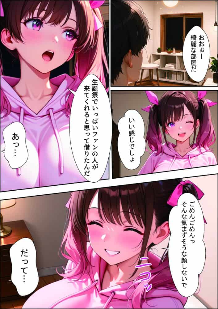 売れない地下アイドルの生誕祭にやってきたのは俺一人!? hitomiエロ漫画raw(同人誌)無料サンプル画像016