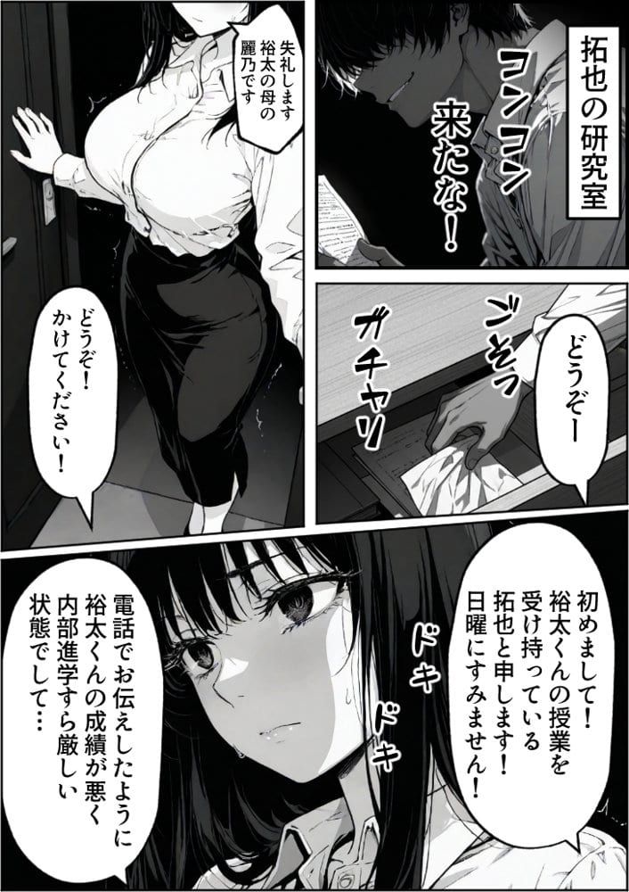 上級国民の清純妻孕まされる息子の成績を理由に hitomiエロ漫画raw(同人誌)無料サンプル画像019