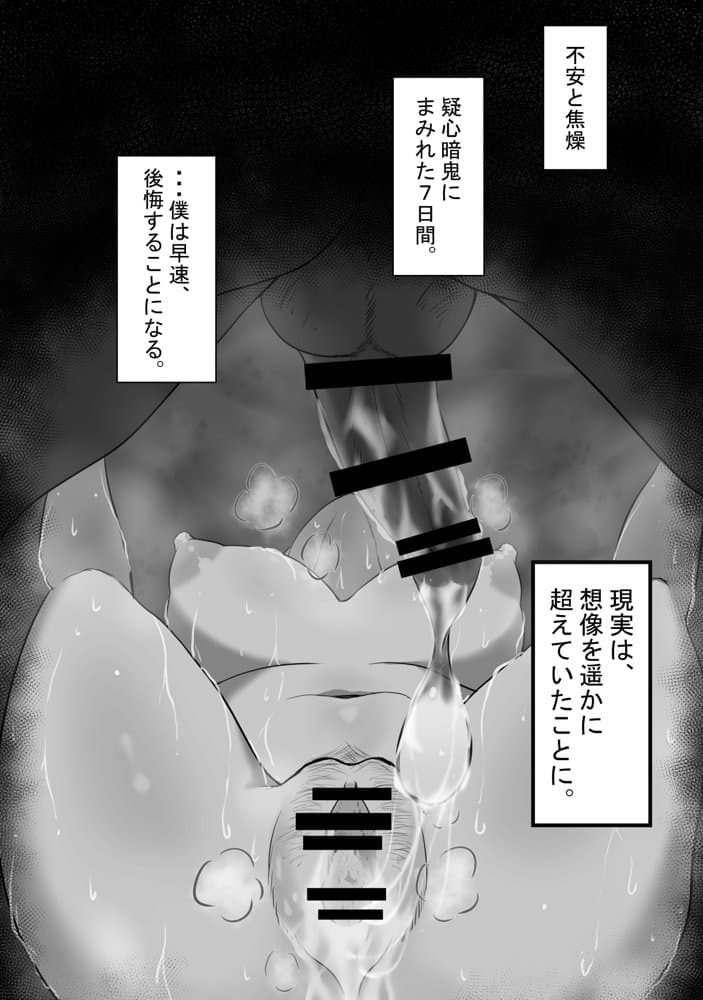 『7日間の寝取らせ記録』 総集編 hitomiエロ漫画raw(同人誌)無料サンプル画像010