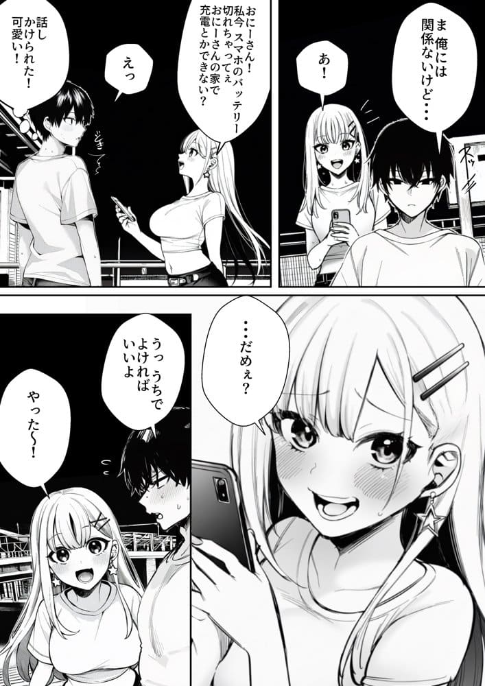 男友達のような俺の幼馴染が、ヤリチンによってメスにさせられる話。3