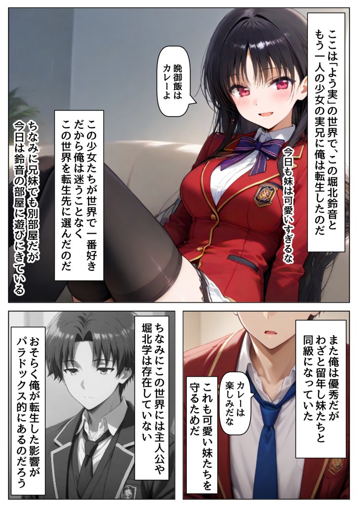 俺は大好きな堀北鈴●&佐倉愛●のお兄ちゃんになる〜《馬並み巨根お兄ちゃんに転生》〜 hitomiエロ漫画raw(同人誌)無料サンプル画像002