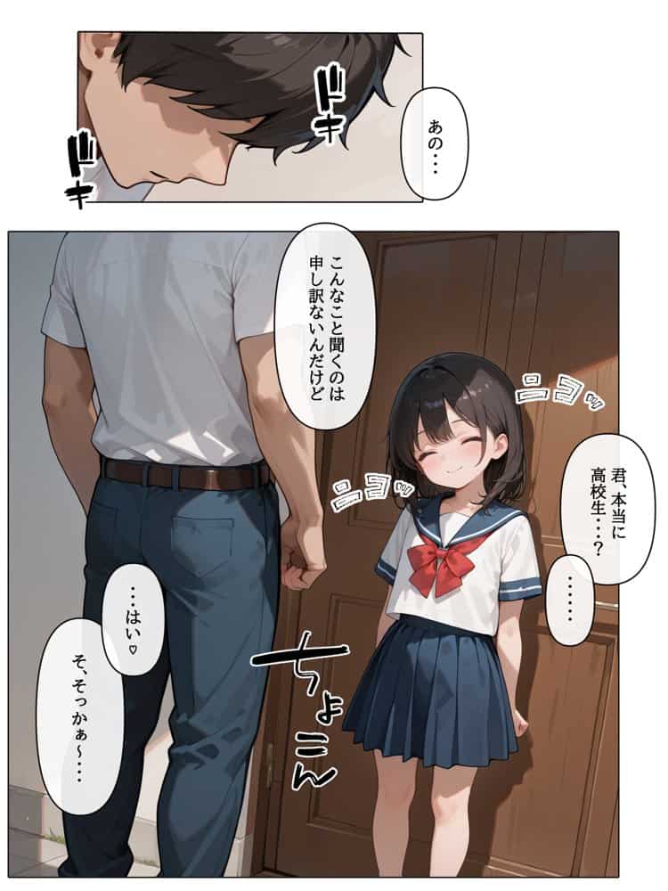 ラブドール頼んだら、〇リJKが来た hitomiエロ漫画raw(同人誌)無料サンプル画像002