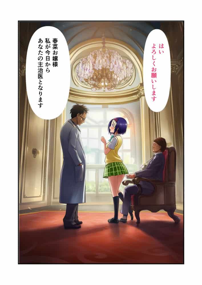 愛液オーバーフロー【白濁令嬢〜春菜の誤算】