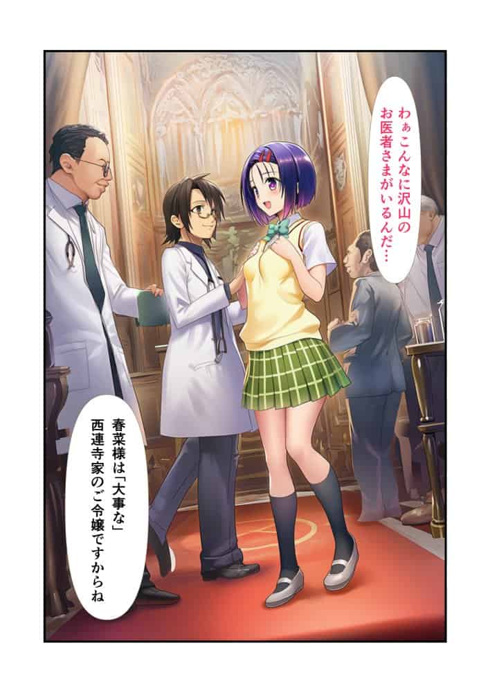 愛液オーバーフロー【白濁令嬢〜春菜の誤算】